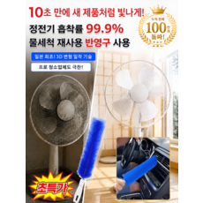 다기능 틈새 송풍구 청소 브러시 일본 고밀도 섬유 먼지떨이 정전기 흡착률 99.9% 먼지날림 ZERO, 1개, 파란색