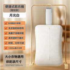 跨境新款可摺疊烘乾機家用小型嬰兒烘衣機器宿舍旅行便攜乾衣機, 1個, 月光白