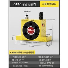 공압 진동기 블랭킹 에어 산업용 바이브레터 공기터빈 쉐이커, GT-40 고급 내마모 고속 베어링, 1개
