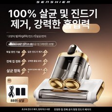무선 진드기 제거기 UV 살균기 침구청소기 습식청소기 스팀청소기, 2025 골드 100 99.99 30일, 기본 모델명/품번