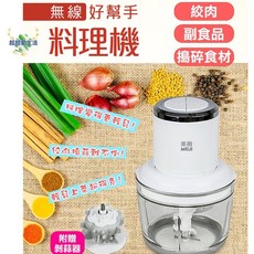 美緻Meiji多功能食材料理機，料理機 碎食器 搗蒜器 攪拌機 絞肉機 攪拌器 磨粉器 醬汁 寶寶副食品 果泥 碎食, CHF-T5566