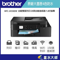 Brother MFC-J4350DW 複合機