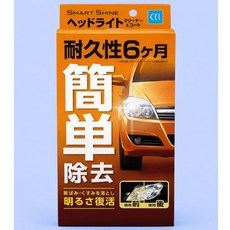 CCI SMART SHINE 燈殼泛黃拋光修復劑 耐久6個月, 1個