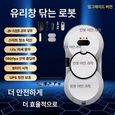 유리창 로봇청소기 베란다 낙하 방지 창문 청소 로봇, K11 분사 물 + Z자형 스윙 리모컨 G, 기본 모델명/품번
