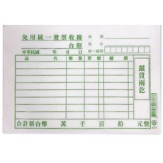 精美 601 免用統一發票收據 單聯收據, 1套, 50張