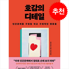 호감의 디테일 + 쁘띠수첩 증정, 윌마, 레일라운즈