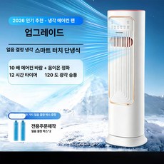 JEEB 초소형에어컨 초소형 에어컨 데스크탑 소형, 매립배관형, 10배 냉풍 단일 냉방
