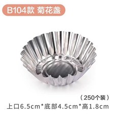 菊花盞 鋁箔杯 烘焙紙杯 蛋塔布丁模具, 1個, B104 五千個/箱