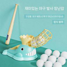 야구 자동 투석기 공 띄워주기 베이스볼 훈련 야외 볼 발사 트레이너, 파란-고래 야구세트 (공 9개)