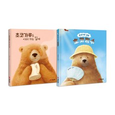 초코가루를 사러 가는 길에＋초코가루 솔솔 초코빙수 전2권 세트/랜덤2종 증정