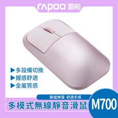 RAPOO 雷柏 高雅系多模無線鍵鼠組-粉 (E9300G M700), 只買滑鼠(粉)