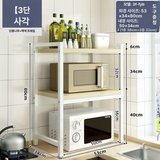 주방 다용도 전자레인지 오븐 선반 수납 정리대 가정용, 기본 수량, 3단 사각 메이플 체리 + 화이트, 기본 색상