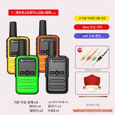 구디생활 키즈무전기 어린이무전기 모토로라무전기, 1개, 레벨 블랙 오렌지 옐로우 그린 4개 세트, 없음