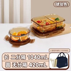 玻璃飯盒分格不串味帶飯分隔碗保鮮盒微波爐加熱便當盒上班族餐盒, 1個, 長1040兩隔+圓420+小熊餐包+小麥秸稈餐具:茶色高硼硅玻璃