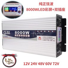 長技高端純正弦波逆變器 12V/24V轉110V 汽車電源轉換器 家用電 變壓器 電流轉換器, 1個, 8000W智能彩屏雙頭插（宅配下標）,12V轉110V