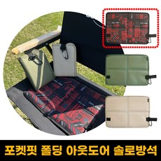 루나온 노마드 포켓핏 폴딩 아웃도어 SOLO방석 1인용 등산 매트, 레드콤보