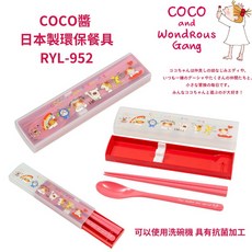 令高屋 COCO醬 日本製環保餐具 RYL-952, 1個