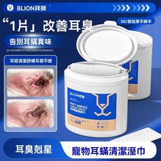 BLION 拜獅 寵物耳部清潔濕巾 寵物除耳螨指套 50片裝, 1個, 【貓犬通用】耳部濕巾50片升級版, 50片