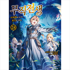 무직전생 24, 학산문화사, 1권
