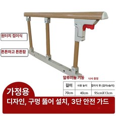 침대 보호대 낙상 방지 가드 어린이용 안전, A. 옵션 1