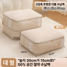 하루연구소 이불 압축파우치 의류 정리함, 베이지, 2개