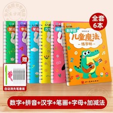 兒童凹槽練字帖 數字+拼音+筆畫, 幼兒園大中小班 丨字跡消失丨反覆使用,英文字母
