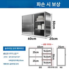 브랜드없음 주방 스텐 부엌 카페장 상부장 캐비닛 그릇 접시 홈카페장, 완제품 조립 완료, 길이 60 높이 50 깊이 25cm