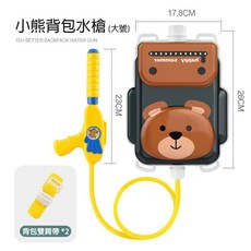 淘氣寶貝新款背包式水槍0894可愛造型水槍 抽拉式戲水 大容量背包玩具 打水仗 夏日必備品 攜帶式水槍, 小熊, 1個