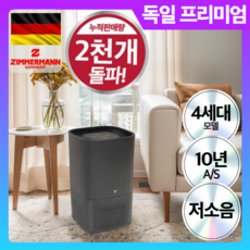 독일 프리미엄 스마트 공기청정기 헤파 필터 저소음, 퓨어블랙 프리미엄