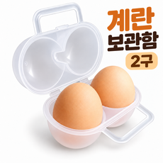 휴대용 계란 보관함 2구 달걀 케이스, 1개, 반투명