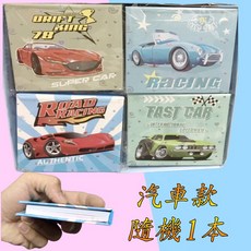 楨豐 迷你記事本 貓咪 恐龍 汽車 款式隨機出貨 4款圖案, 1個, 汽車款隨機一本