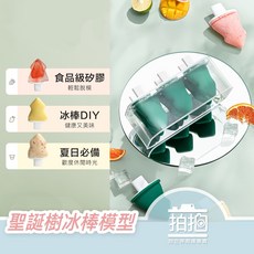 拍拍 聖誕樹冰棒模型 製冰盒 食品級矽膠 DIY手工造型冰棒模具 輕鬆脫模 綠色/黃色, 1個, 黃色