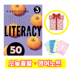 퓨쳐 리터러시 Future Literacy 50-3 (+영어노트)