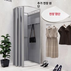 옷가게 간이 탈의실 접이식 이동형 매장용 의류매장 이동 스탠드형 옷장 탈의장, 80x90x200 프레임 실버그레이