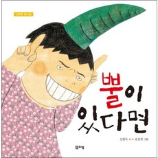 뿔이 있다면 (신현득 동시집)