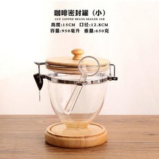 咖啡密封罐 儲物罐 食品級 950毫升 15CM, 1個, 小號