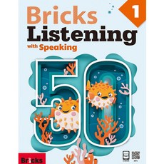 [브릭스 리스닝 50] Bricks Listening with Speaking 50 - 1