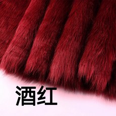 精選優品 20CM*50CM 5cm仿狐貍毛仿皮草毛絨布料，獸裝獸耳DIY裝飾布, 1個, 酒紅色 20CM*50CM, 酒紅色