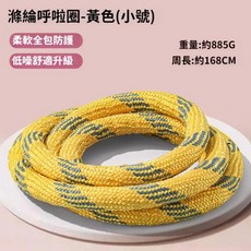 六代滌綸彈簧呼拉圈 - 包布靜音，不夾肉，不髒衣，軟呼拉圈, 兒童靜音黃色包布, 1個, 885g