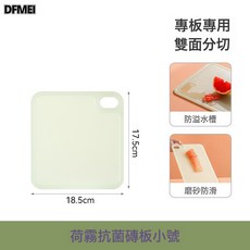DFMEI Fasola雙面抗菌切菜板廚房家用嬰兒寶寶輔食案板防黴切水果粘砧板, 1個, 長方形