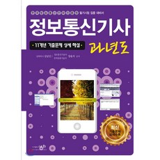2019 정보통신기사 과년도, 세화(박룡)