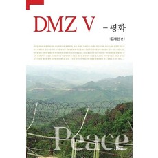 Sowha DMZ 5 (和平), 金在漢