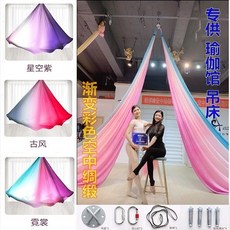 高空空中彩色瑜伽吊床家用瑜珈微彈力吊帶吊繩瑜伽伸展帶瑜伽館用 瑜伽館專註 彈力空瑜吊床 空瑜掛布 綢舞4/24, 楓葉紅,7米全套含配件, 1個