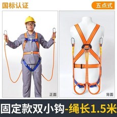 五點式 安全帶 高空作業安全繩全身保險帶0.5米1米1.2米1.5米1.8米, 【固定款】五點1.5米雙小鉤, 1個