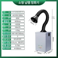 인두 흡입기 매연 납땜 연기 집진기 연기흡입기 제거기, 1개, YX60 원형 후드, 기본 색상