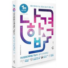 2026 나합격 전산응용건축제도기능사 실기+무료특강, 삼원북스