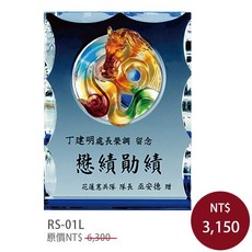 琉璃水晶獎盃 馬到成功 造型獎座 升官升遷送禮 退休紀念品 感謝獎牌, 不上色
