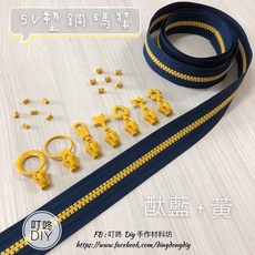 叮咚Diy 5V雙色塑鋼碼裝拉鍊 DIY手工藝服裝設計專用, 1個, 黃色-上下止「一組」