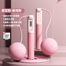 Outdoor AE 智能計數跳繩, 櫻花粉-兩用款(送收納袋), 1個