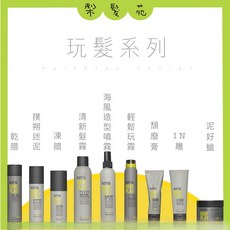 梨髮苑 KMS 玩髮系列, 1個, 海風造型霧 200ml